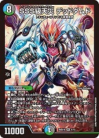 ＳＳＳ級天災 デッドダムド