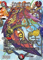 一王二命三眼槍[フルアート]