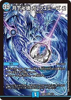 月下卍壊 ガ・リュミーズ 卍