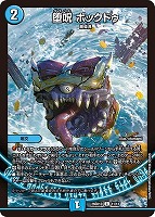 堕呪 ボックドゥ