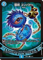 堕呪 ゴンパドゥ