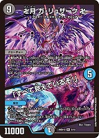 卍月 ガ・リュザーク 卍/「すべて見えているぞ！」