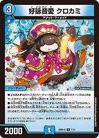 好詠音愛 クロカミ