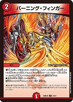 バーニング・フィンガー