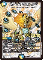 時の法皇 ミラダンテⅩⅡ