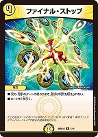 ファイナル・ストップ