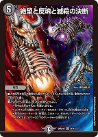 絶望と反魂と滅殺の決断[キラ仕様]