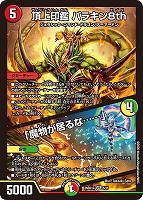 頂上印鑑 パラキン８ｔｈ/「魔物が居るな……」