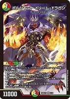 ボルシャック・ドリーム・ドラゴン