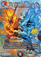 芸魔王将 カクメイジン[フルアート]