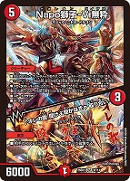 Ｎａｐｏ獅子－Ｖｉ無粋/♪オレの歌 聞けよ聞かなきゃ 殴り合い[キラ仕様]