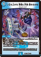 ♪立ち上がる 悪魔に天使 堕ちるかな