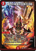 瞬閃と疾駆と双撃の決断