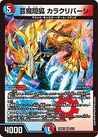 芸魔隠狐 カラクリバーシ