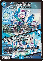 同期の妖精/ド浮きの動悸