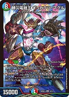 勝災電融王 ギュカウツ・マグル