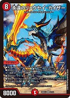 永遠のリュウセイ・カイザー[キラ仕様]