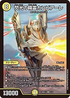 閃光の精霊カンビアーレ