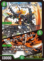 カブトリアル・クーガ/ミステリー・ディザスター