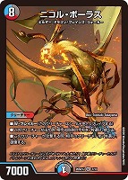 ニコル・ボーラス