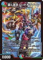 轟く革命 レッドギラゾーン[キラ仕様]