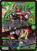 Ｑ．Ｑ．ＱＸ．/終葬 ５．Ｓ．Ｄ．