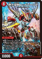 熱き侵略 レッドゾーンＺ