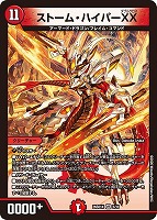 ストーム・ハイパーＸＸ