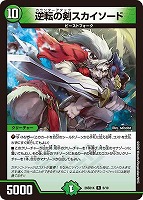 逆転の剣スカイソード