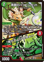 青銅のバンビシカット/「我が力、しかと見よ！」