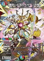 「勝利」の頂 カイザー「刃鬼」[フルアート]