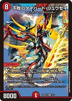 不敗のダイハード・リュウセイ