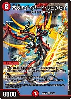 不敗のダイハード・リュウセイ[キラ仕様]