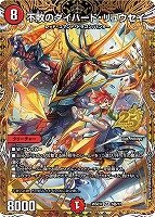 不敗のダイハード・リュウセイ[マル秘]