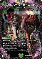 アビスベル＝覇＝ロード