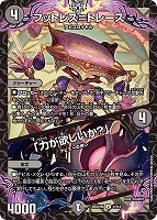 フットレス＝トレース/「力が欲しいか？」