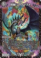 邪幽 ジャガイスト[キラ仕様]