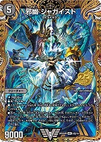 邪幽 ジャガイスト[マル秘]