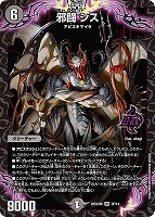 邪闘 シス[キラ仕様]