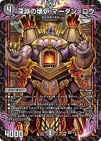 深淵の壊炉 マーダン＝ロウ