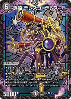 謀遠 テレスコ＝テレス