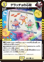 ゲラッチョの心絵