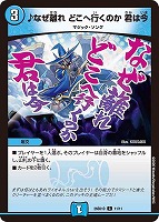 ♪なぜ離れ どこへ行くのか 君は今