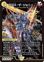 ＭＡＸ・ザ・ジョニー