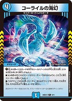 コーライルの海幻