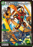 天風のゲイル・ヴェスパー