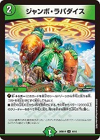 ジャンボ・ラパダイス