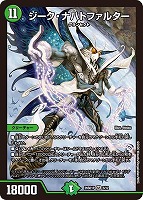 ジーク・ナハトファルター