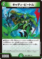 キャディ・ビートル