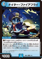 ナイター・ファイアフライ